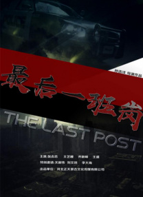女友的撑场